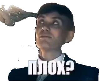 Стикер Томас Шелби - 1