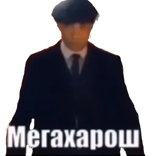 Стикер Томас Шелби - 8