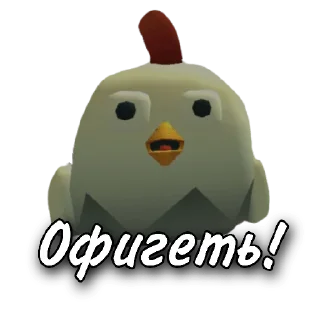 Стикер Чикен - 2