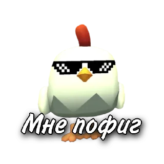 Стикер Чикен - 9