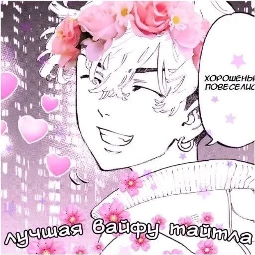 цветок аниме СМС