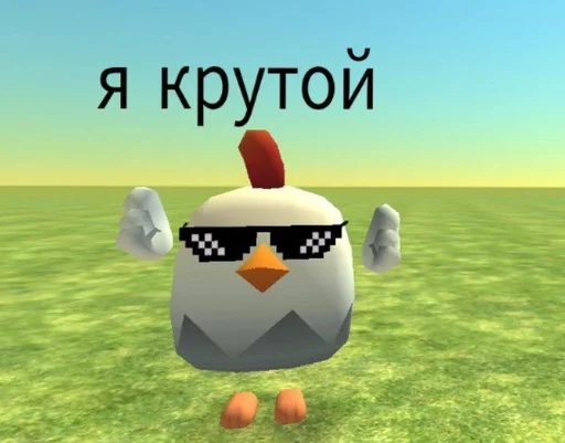 Стикер Чикены by @offstikbot - 9