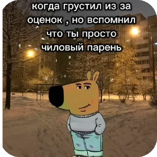 Sticker чил  парень @Ymerrrrrrrrrli @xoonda - 3