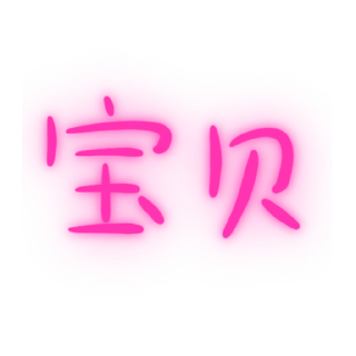 Sticker @chinese.with.daria - 11