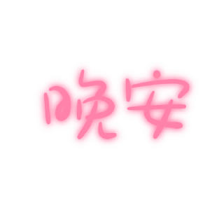 Sticker @chinese.with.daria - 5