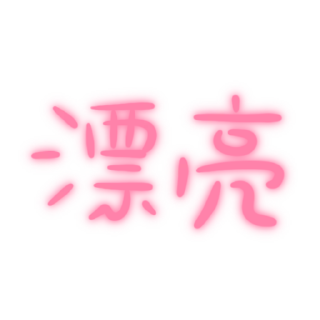 Sticker @chinese.with.daria - 6