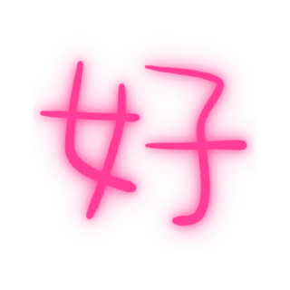 Sticker @chinese.with.daria - 2