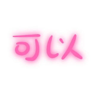 Sticker @chinese.with.daria - 7