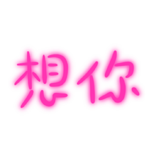 Sticker @chinese.with.daria - 1