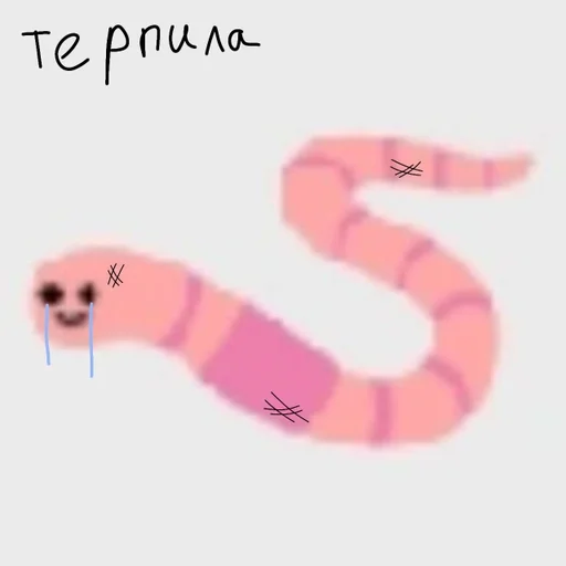 Стикер Чирвяк :: @fStikBot - 1