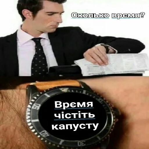 СМС Человек модный аксессуар