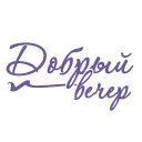 Стикер Christian text @bogmedia - 7