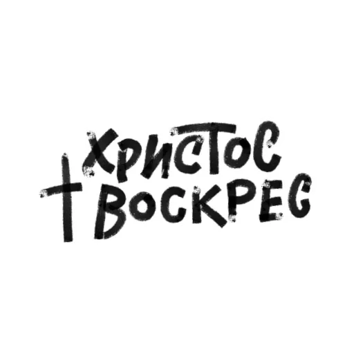 Christ @stickersb2b - 
