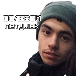 Стикер Солевые чуханы - 2