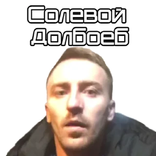 Стикер Солевые чуханы - 8