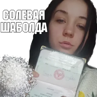 Стикер Солевые чуханы - 6