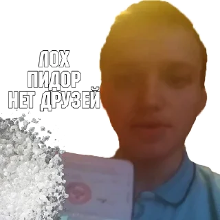 Стикер Солевые чуханы - 9