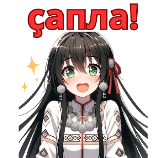 Стикер Chuvash Anime Here - 11