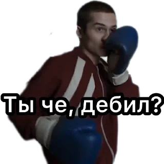 Sticker Не для чушпанов - 9