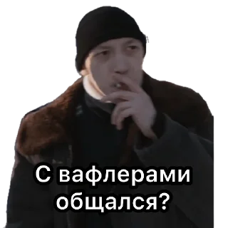 Sticker Не для чушпанов - 4