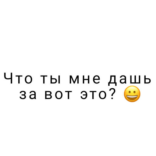 СМС скриншот шрифт