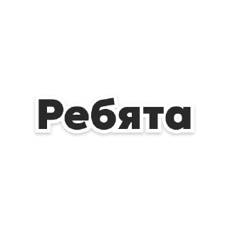 Sticker Циркумфлекс - 8