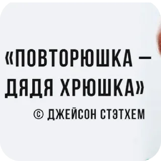 Sticker Цитаты - 2