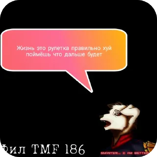 Стикер Цитаты не особо великих и не особо мыслителей - 8