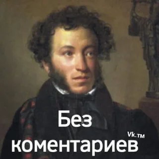 Sticker Классики говорят - 6