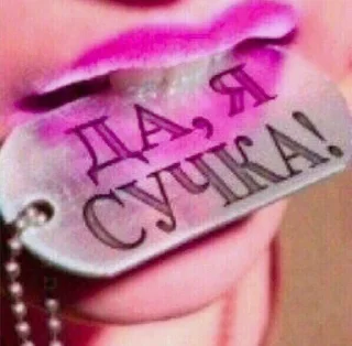 Sticker клоунада чья?моя - 7