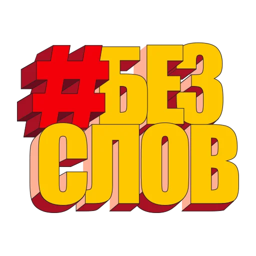 Sticker CocaColaМагияМомента - 2