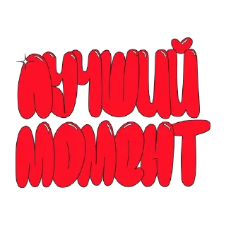 Sticker CocaColaМагияМомента - 1