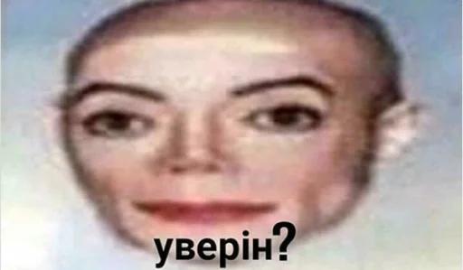 СМС человеческое лицо лоб