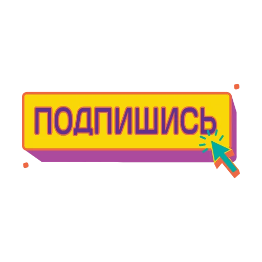 Sticker Стикеры от канала @Naumkastor - 2