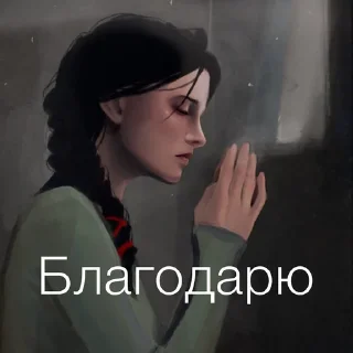 Стикер Исповедь - 11