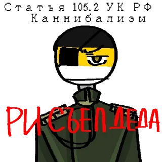 Стикер Countryhumans - 8