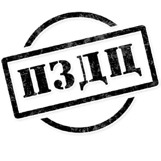 Стикер Штампы - 9