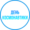 День Космонавтики | design by @mklchkv - 
