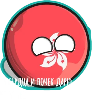 Стикер Countryballs by @Skendy123 and @second_B0 - 9