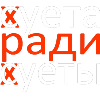 Стикер Докторские - 8