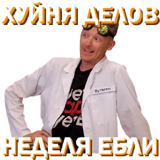 Стикер Докторские - 3