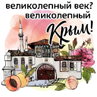 Sticker friendly Crimea - 3