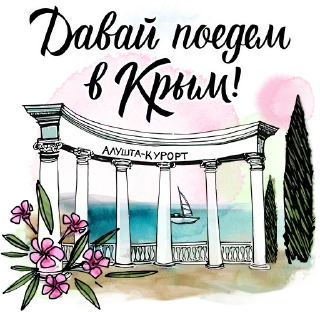 Sticker friendly Crimea - 6