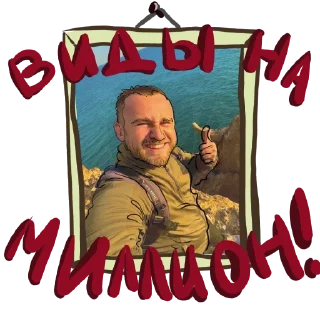 Стикер Михайленко - 10