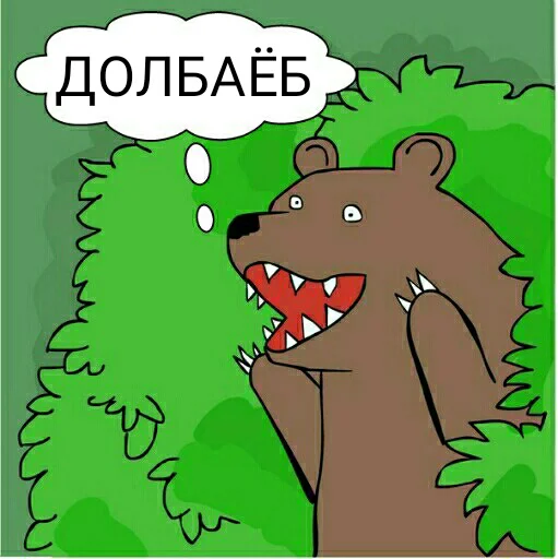 Криминал's медведь - 