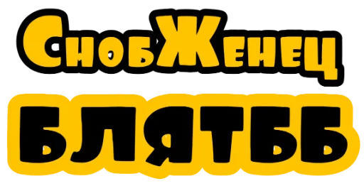 Стикер Кроко_фразы - 10