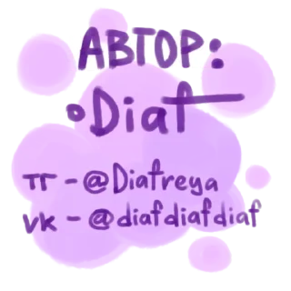 Sticker Крепики💕 by  @Diafffff - 8