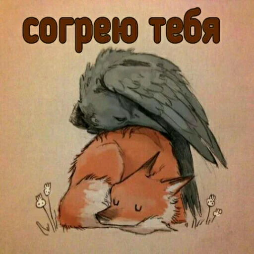 Стикер Crow_Fox - 1