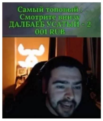 Стикер Усатница - 1