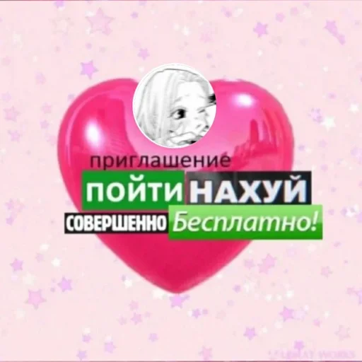 СМС розовый мультфильм